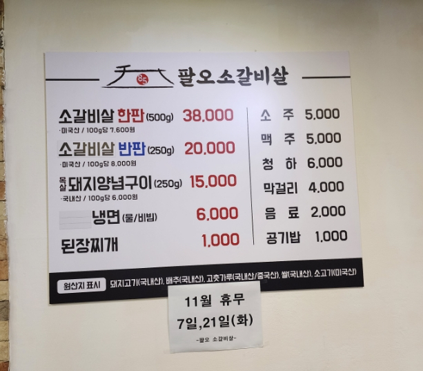 팔오소갈비살 이미지