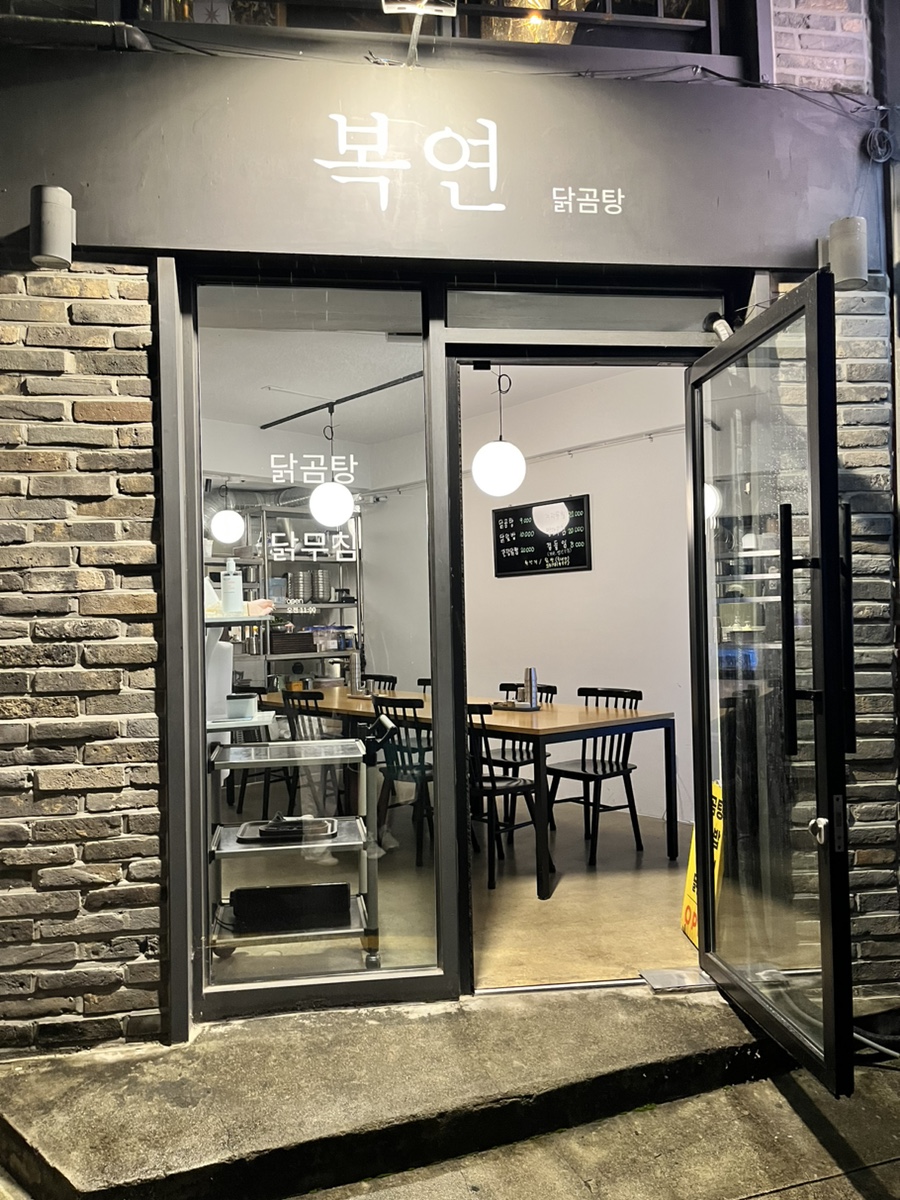 복연집 이미지