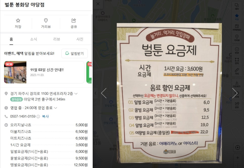 벌툰 봉화당 야당점 이미지