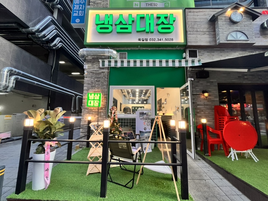 냉삼대장 이미지