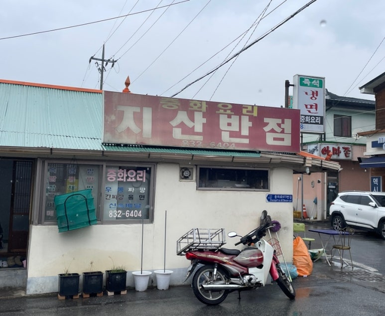 유림반점 이미지