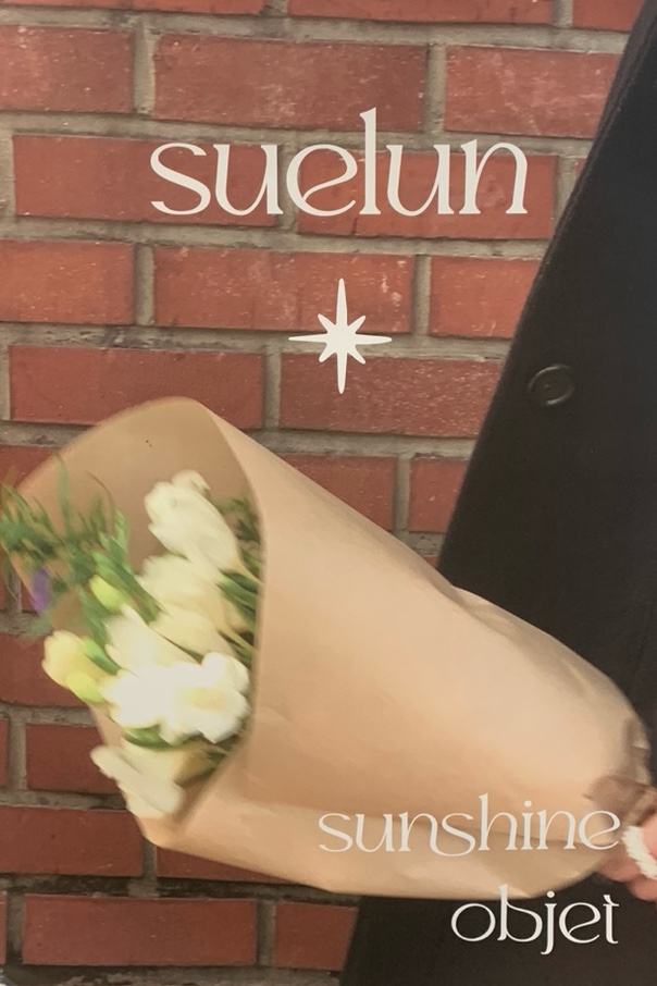 수에룬 이미지