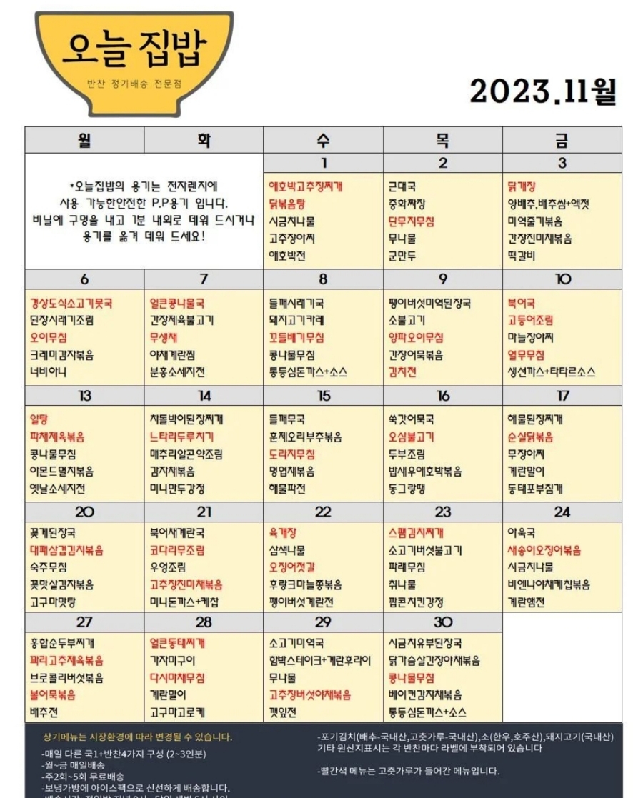 오늘집밥 이미지
