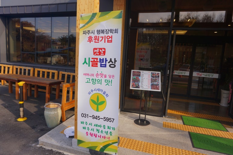 옛날시골집밥 이미지