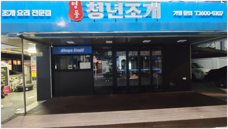 청년조개 이미지