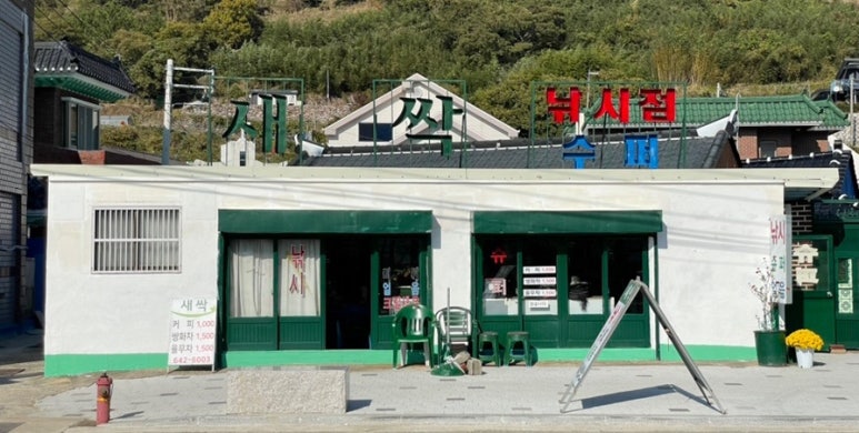 진성민박 이미지