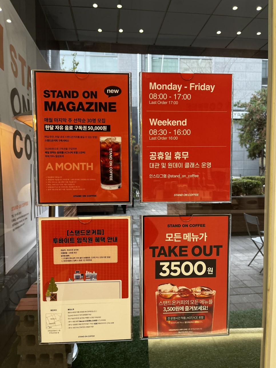 스탠드온커피 이미지