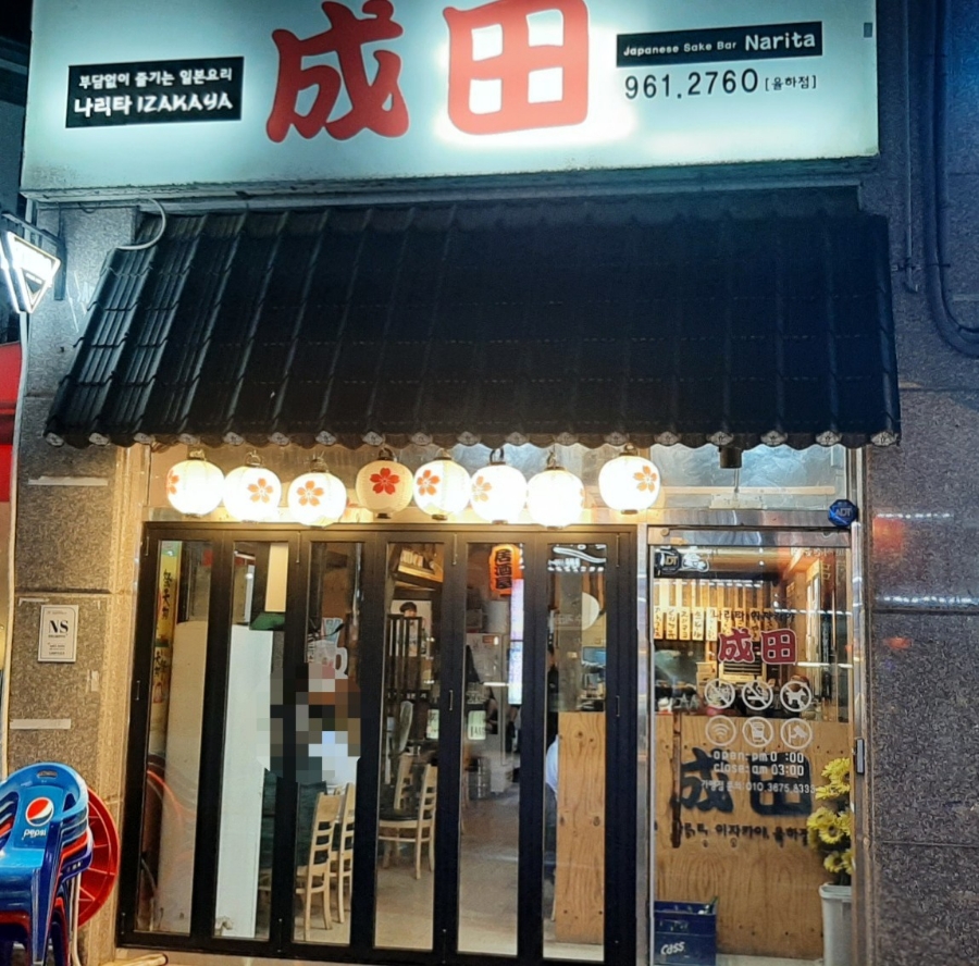 나리타(율하점) 이미지