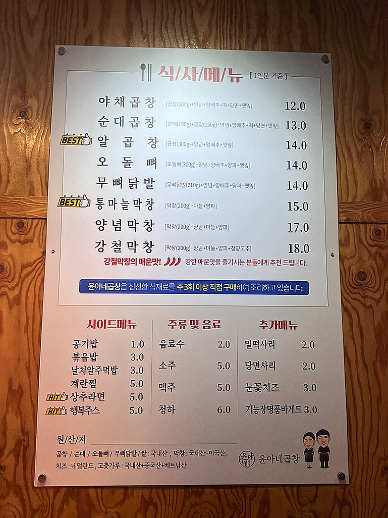 윤아네곱창 이미지