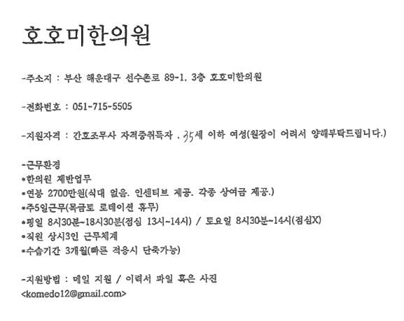 호호미한의원 이미지