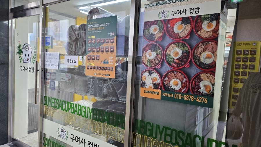 구여사컵밥 이미지