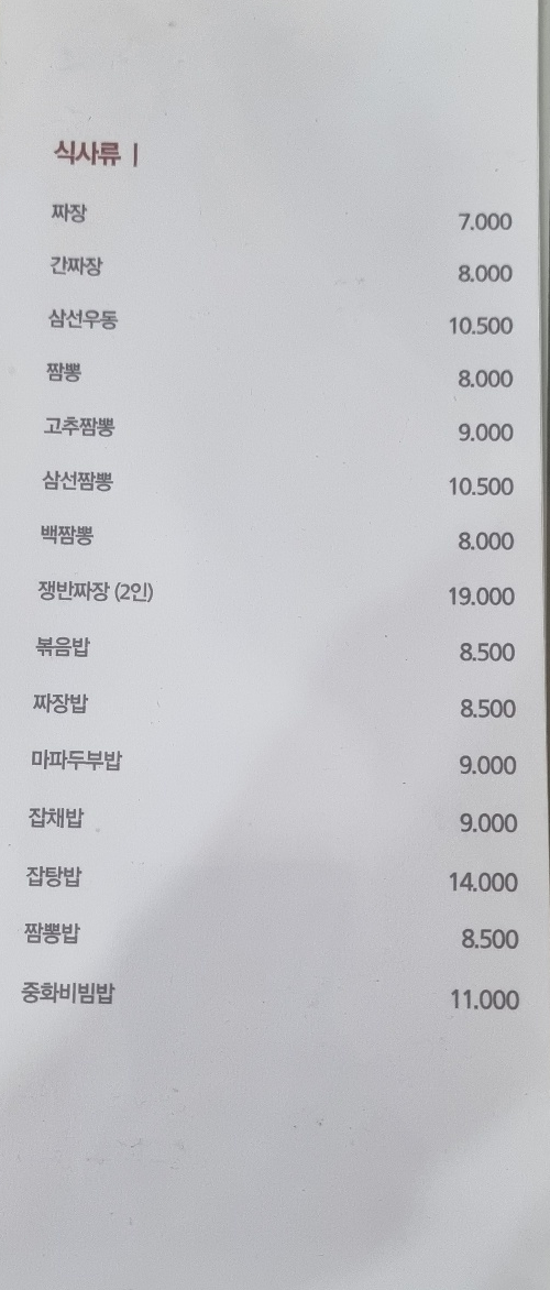 삼삼반점 이미지