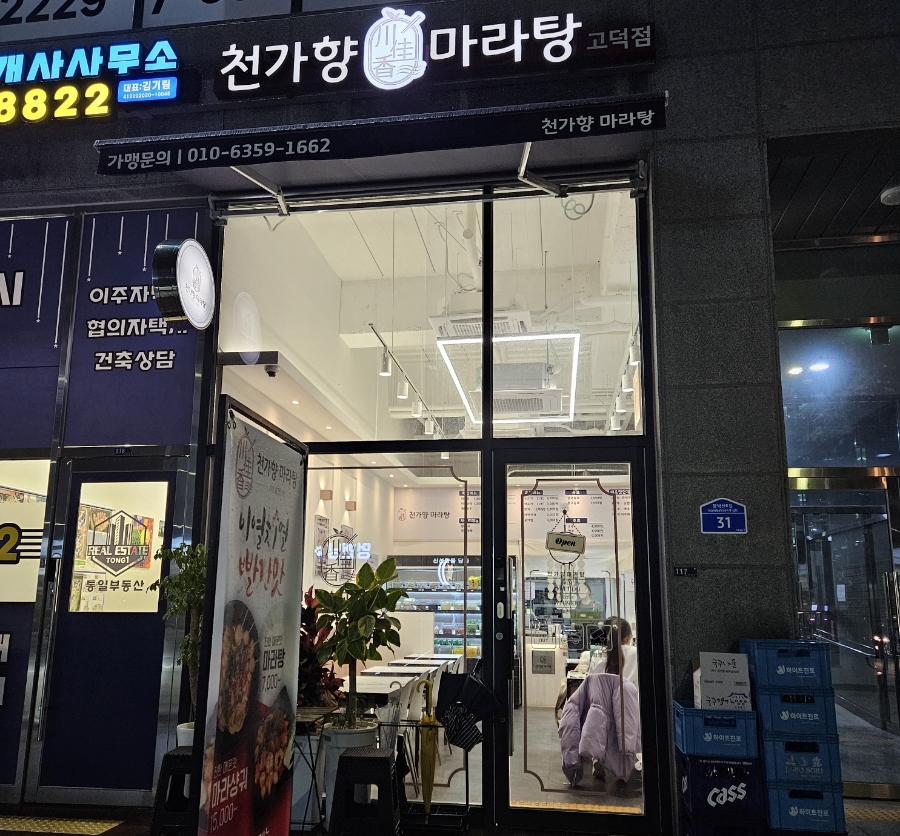 천가마라탕 이미지