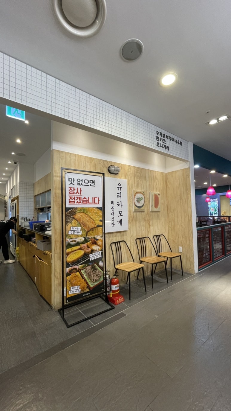 유리카모메식당 이미지