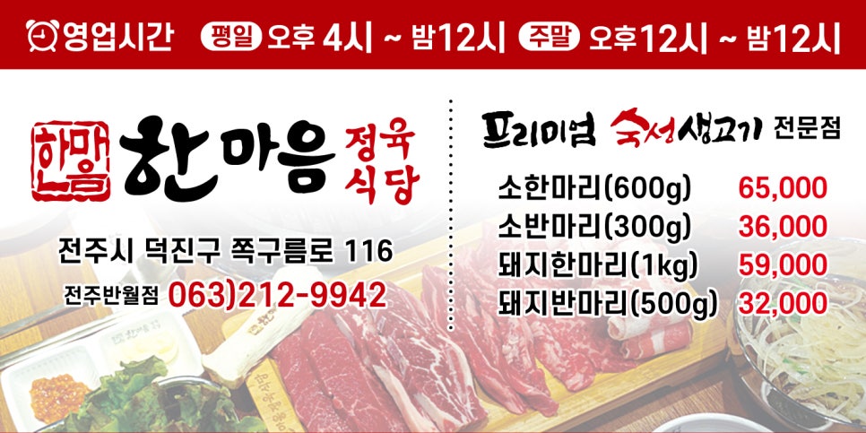한마음정육식당반월점 이미지