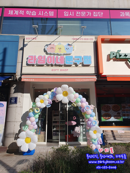라임이네문구점양천 이미지