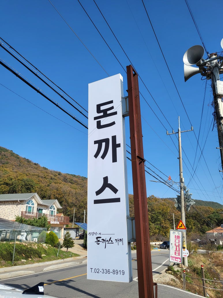 길상돈가스 이미지