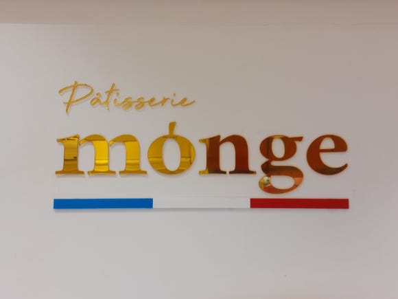 몽쥬 빠티세리(Monge patisserie) 이미지