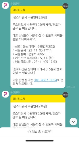 몬스터워시인계 이미지
