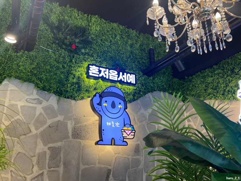 제줏간시흥장곡점 이미지