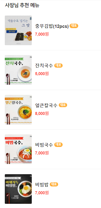이레국수랑충무김밥 이미지