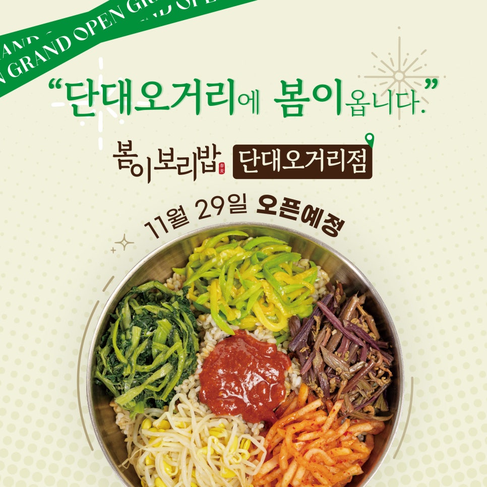 봄이보리밥 (단대오거리점) 이미지
