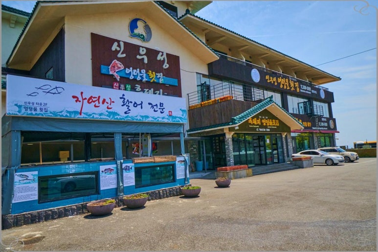 넘버원횟집 이미지