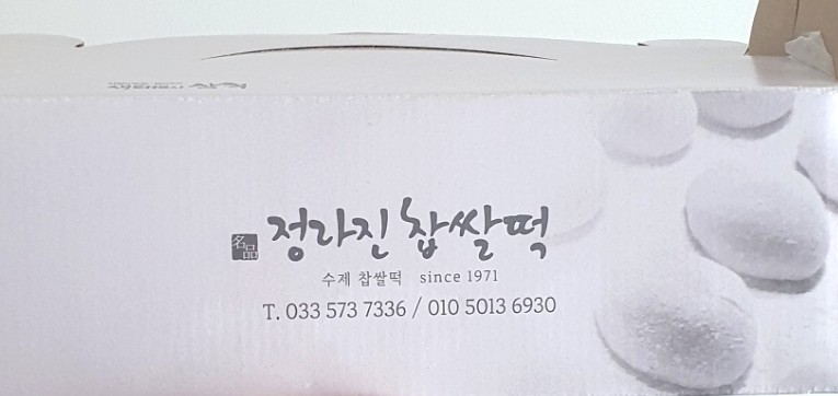 정라진찹쌀떡 이미지