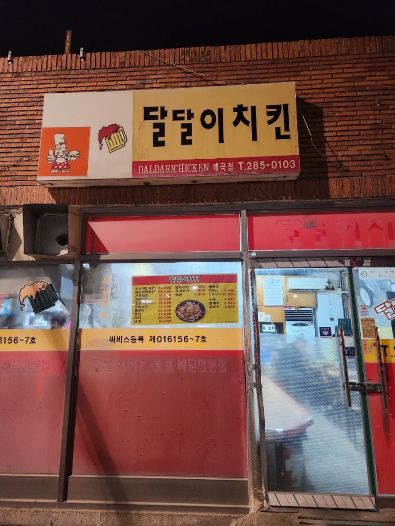 달달이치킨 이미지