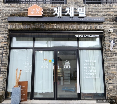 채채밀 이미지