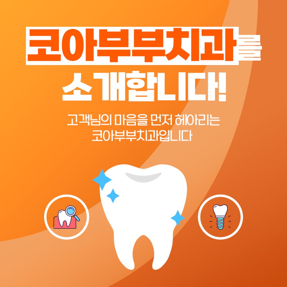 미소부부치과의원 이미지