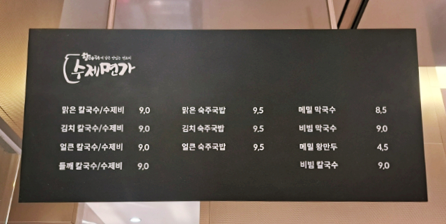 항아리수제면가 이미지