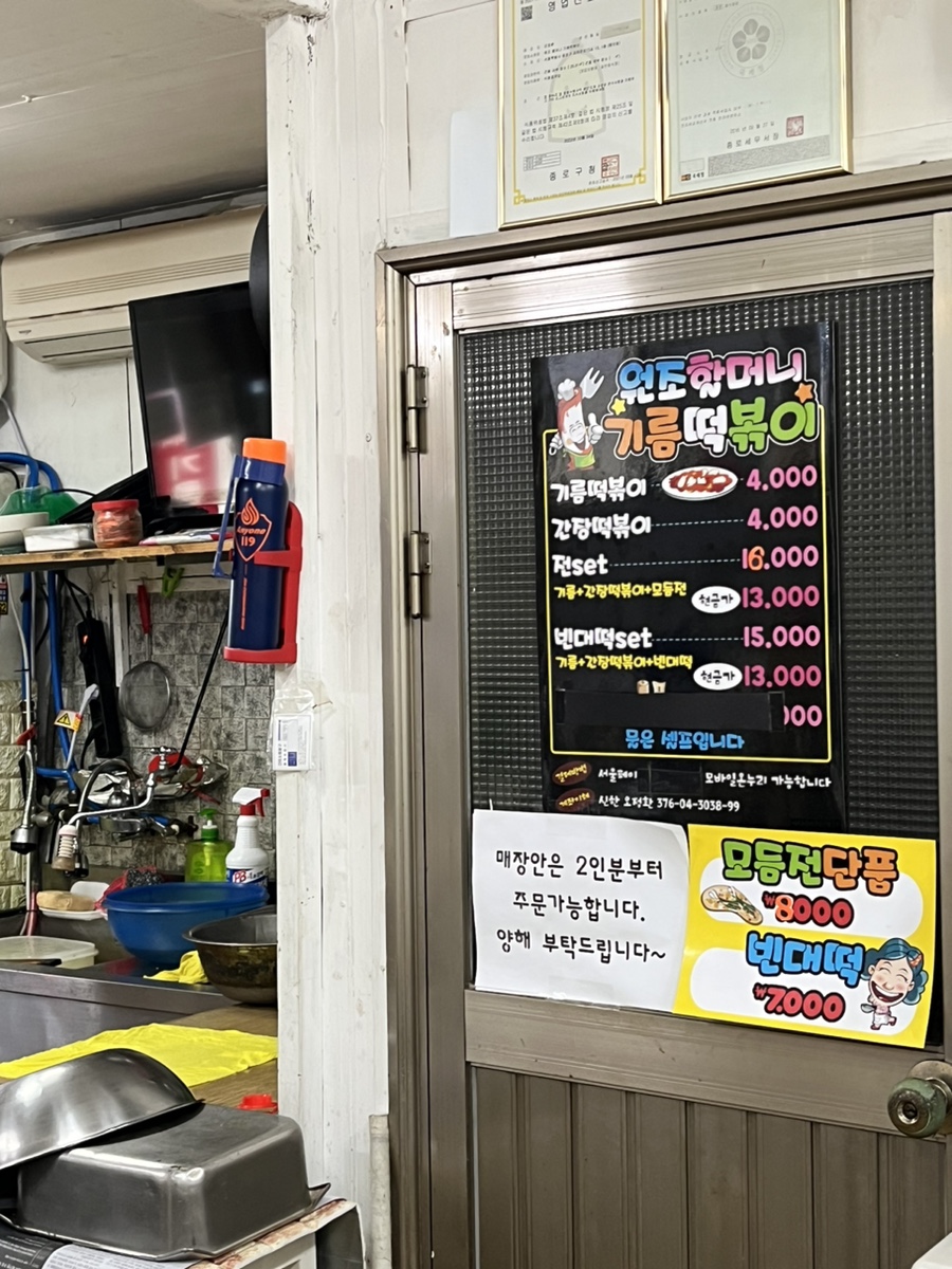 원조할머니기름떡뽁이 이미지