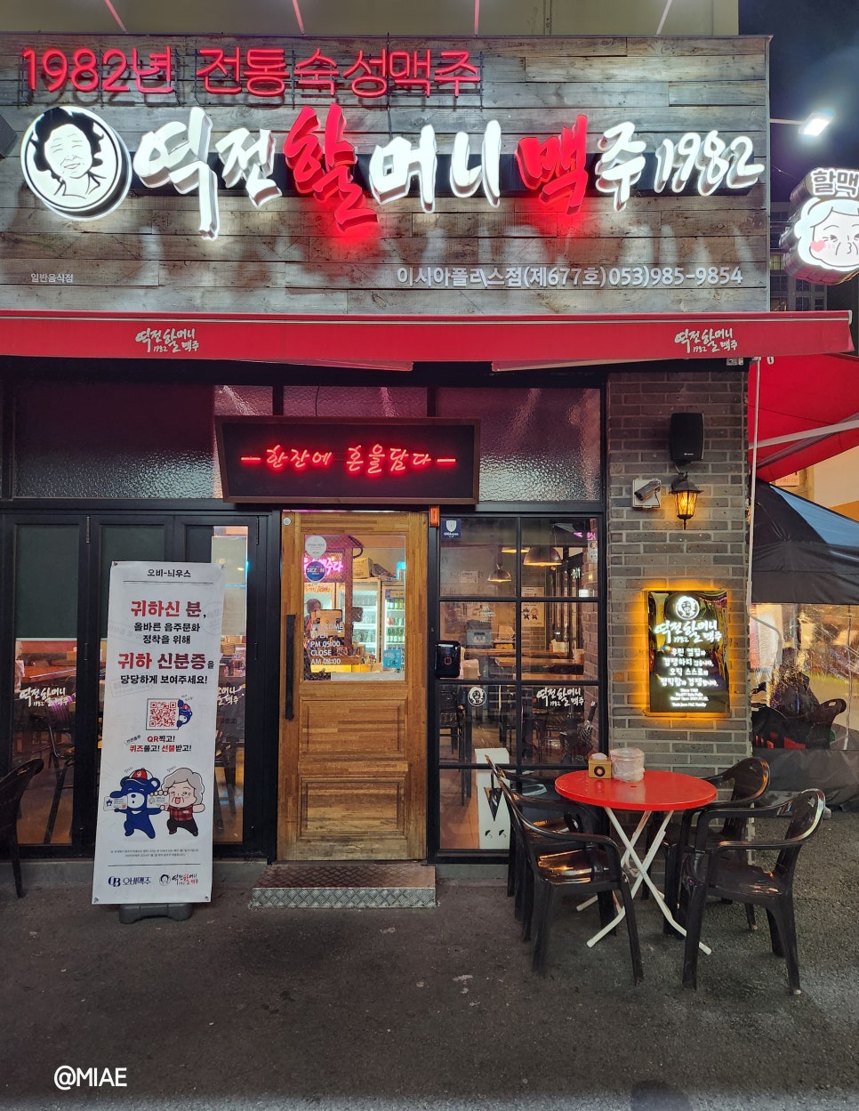 역전할머니맥주 이시아폴리스점 이미지