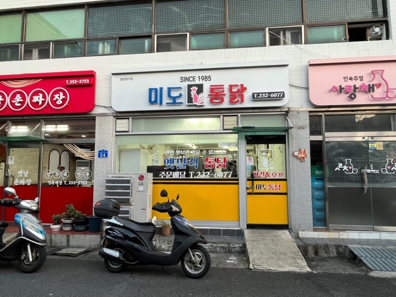 미도통닭 이미지
