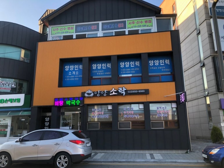 양양 소락 이미지