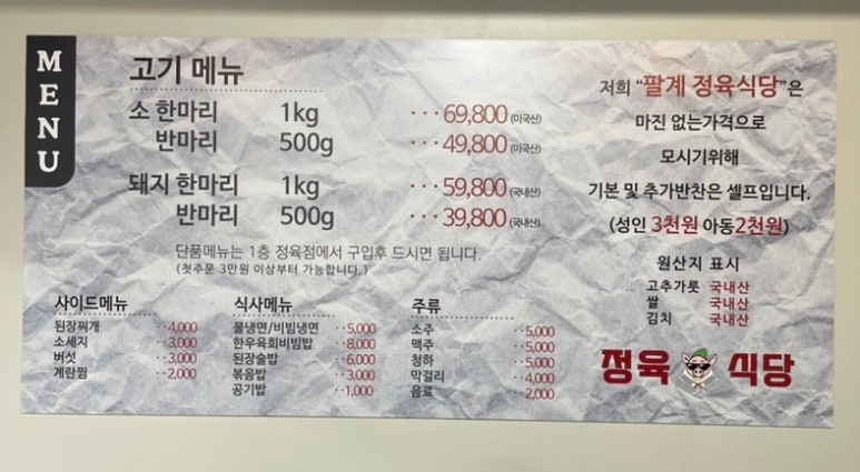팔계로 정육 이미지