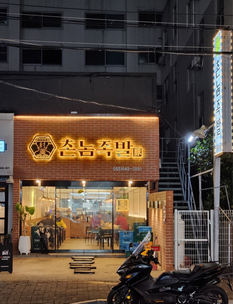 촌놈족발 이미지