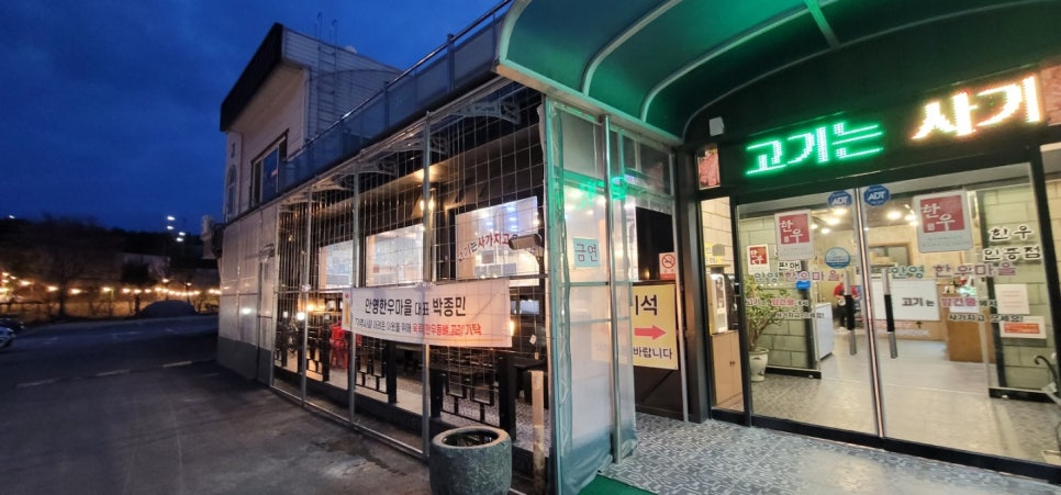 안영한우마을 이미지