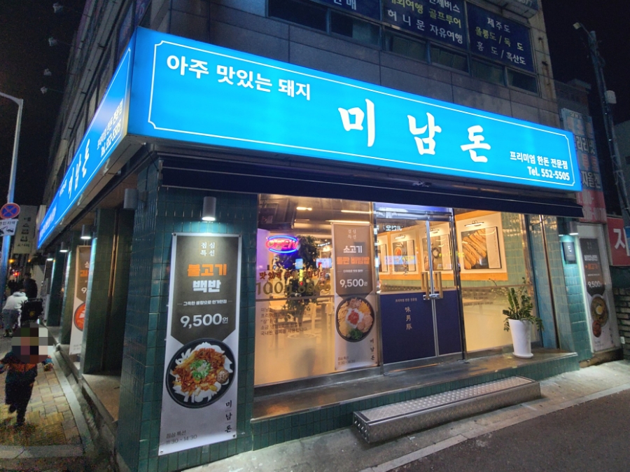 미남돈 이미지