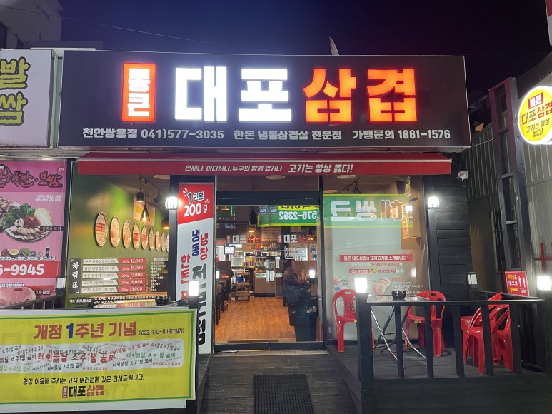 통큰대포삼겹 이미지