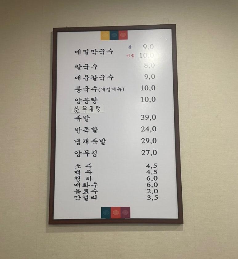 명족발진칼국수 이미지