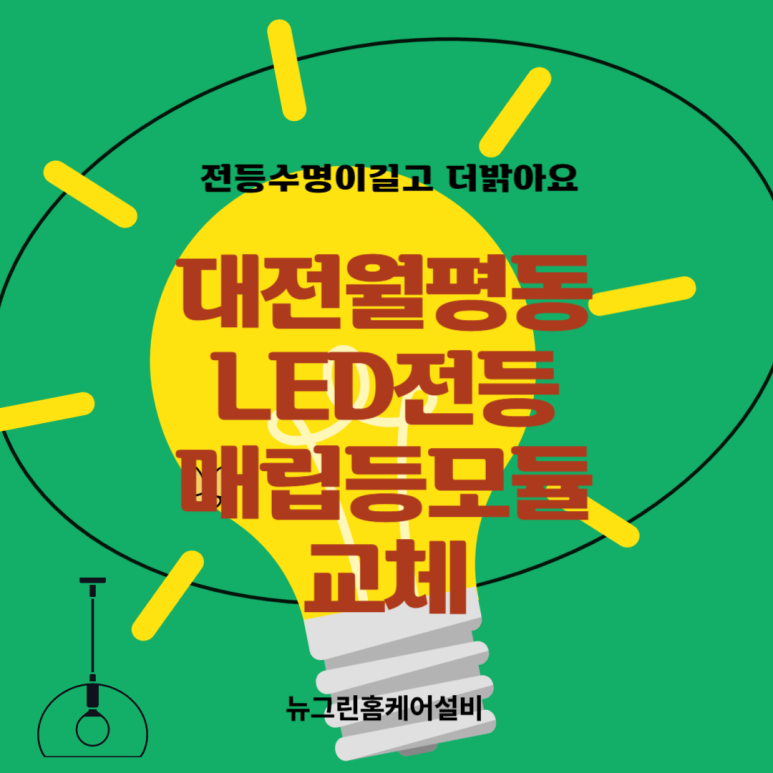 뉴그린홈케어설비 이미지