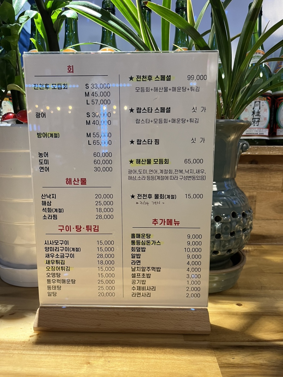전천후횟집 이미지