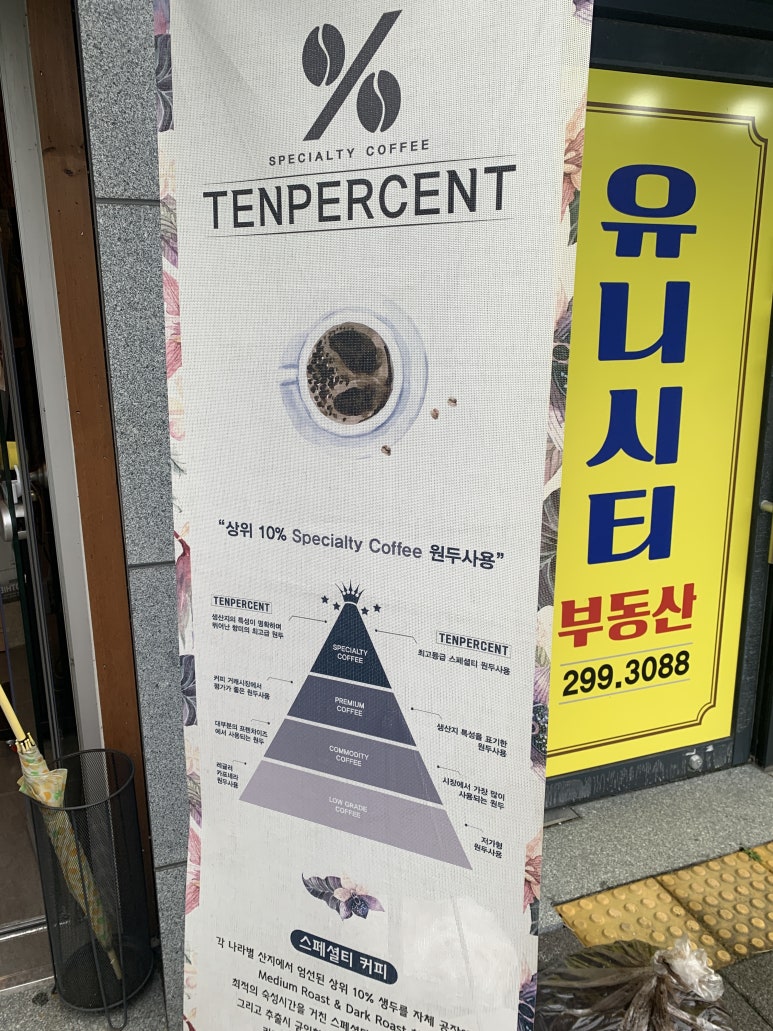 텐퍼센트(유니시티점) 이미지