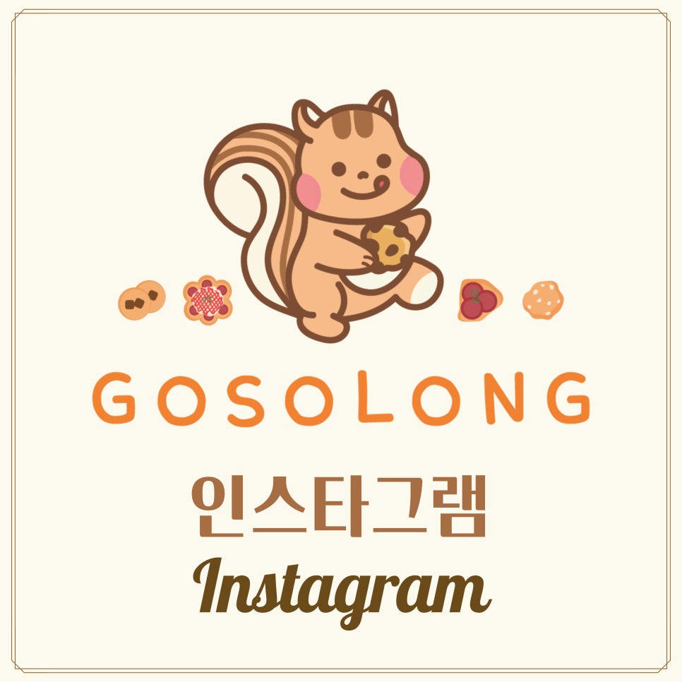 고소롱 이미지