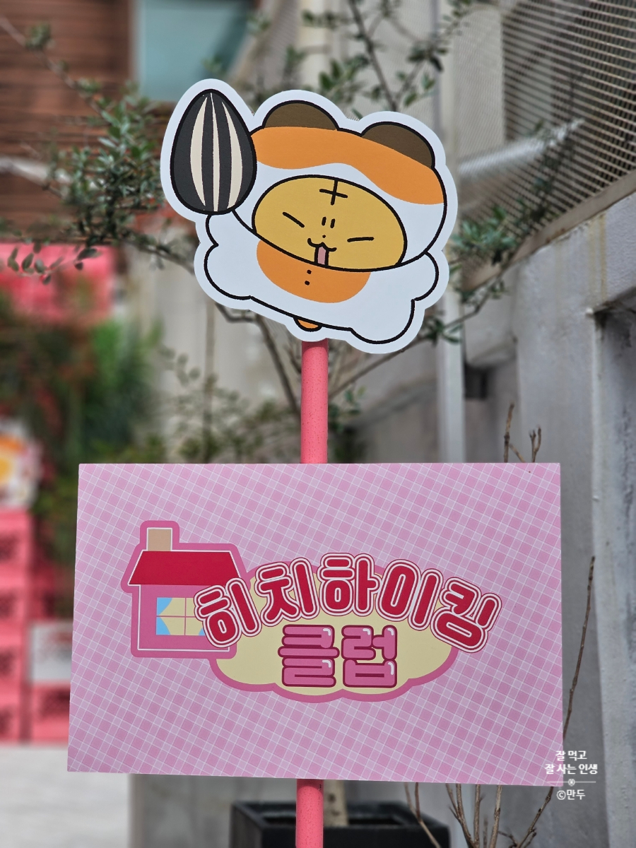 히치하이킹클럽 이미지
