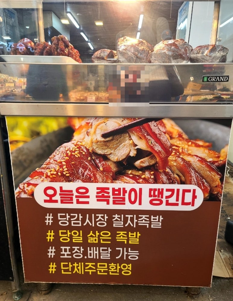칠자족발 이미지