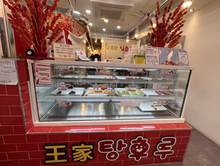 왕가탕후루고현점 이미지