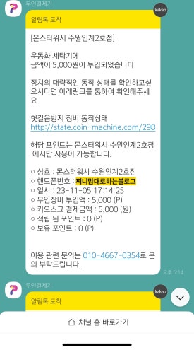 몬스터워시인계 이미지